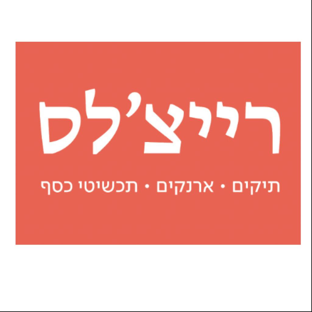 רייצ'לס רייצ'לס