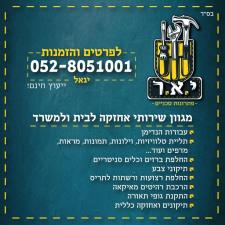 י.א.ר פתרונות טכניים