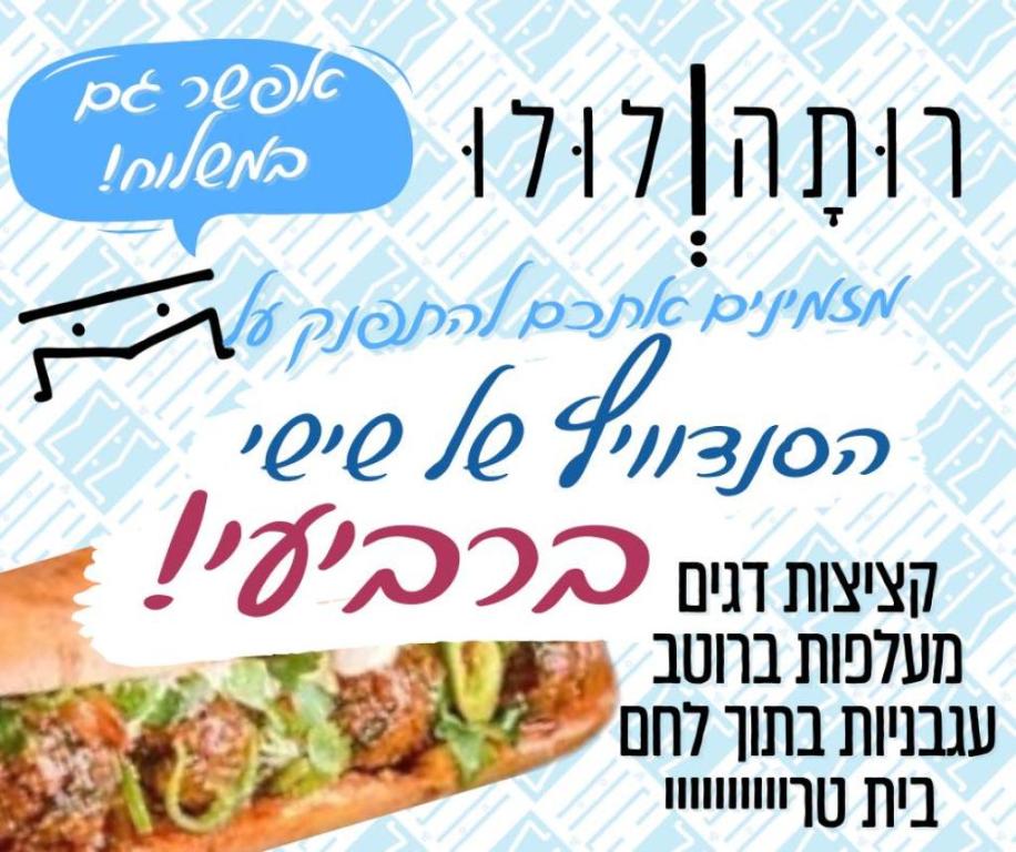 רותה ולולו רותה ולולו