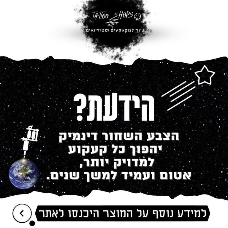 טאטו שופס טאטו שופס
