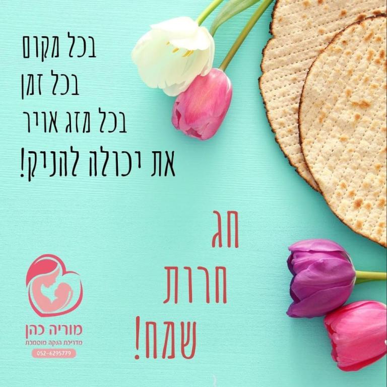 מוריה כהן הנקה והורות מוריה כהן הנקה והורות
