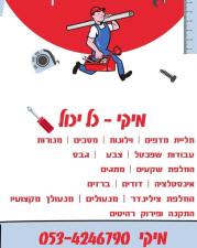 מיקי כל יכול