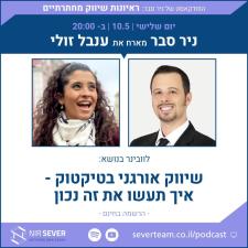 ניר סבר