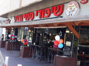 שיפודי סמי ובניו