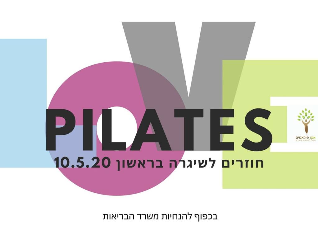 אקו פילאטיס אקו פילאטיס