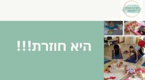 קבוצת פילאטיס אישית שיעור ראשון חינם מרכז ויצמן