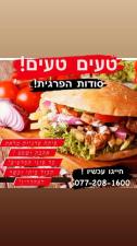 טעים טעים