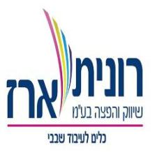 רונית ארז שיווק והפצה