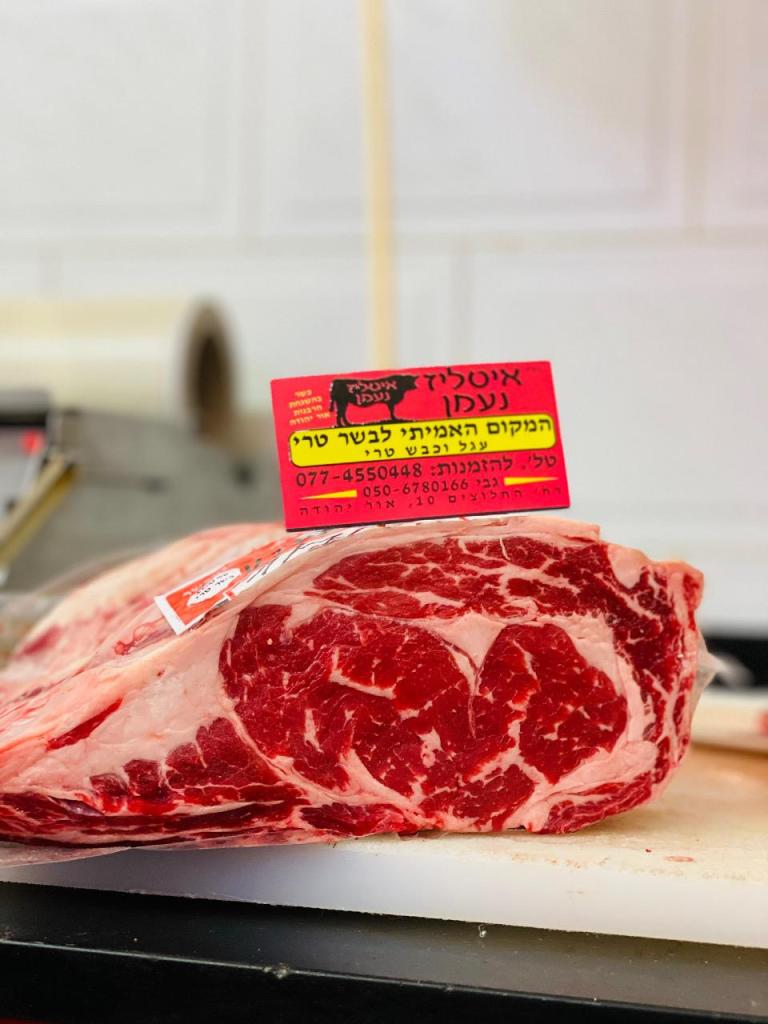 אטליז נעמן אטליז נעמן