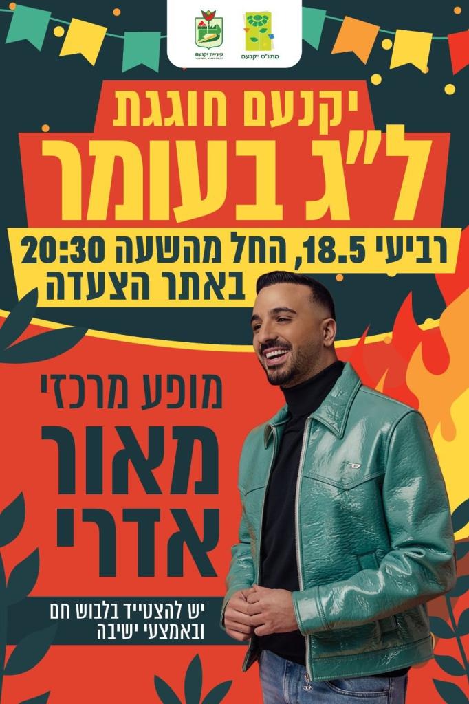 עיריית יקנעם עיריית יקנעם