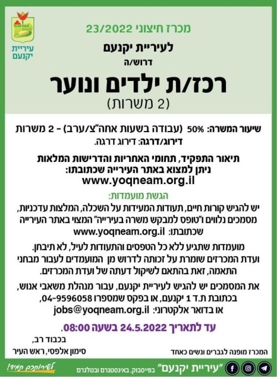 עיריית יקנעם עיריית יקנעם