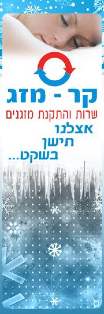 קר מזג קר מזג