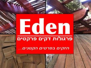 Eden פרגולות דקים פרקטים