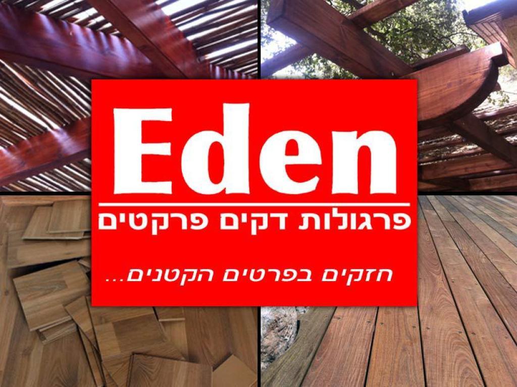 Eden פרגולות דקים פרקטים Eden פרגולות דקים פרקטים