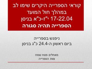 ספרייה ציבורית קצרין