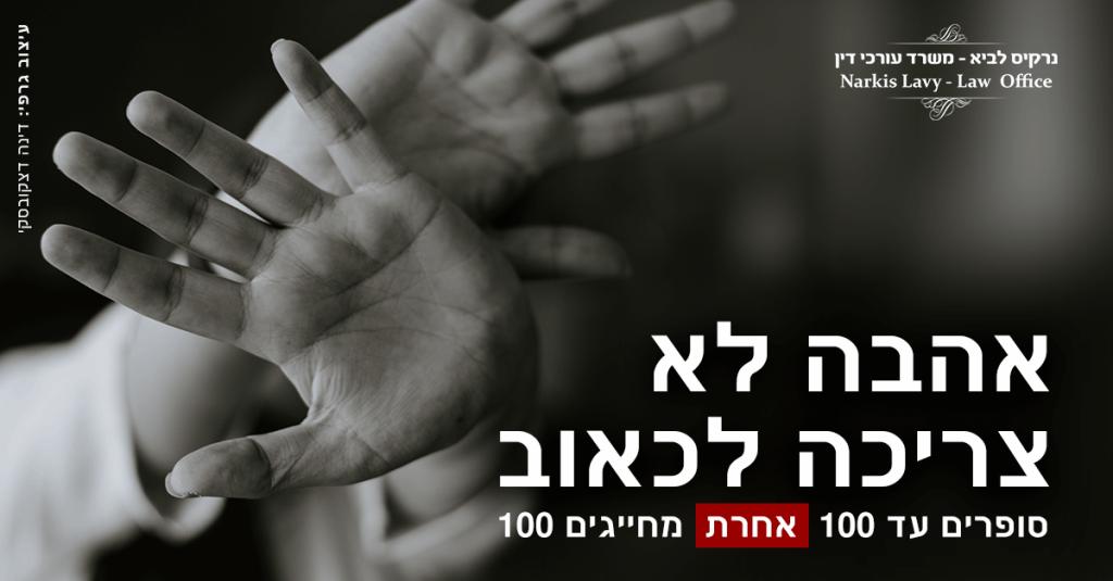 לביא נרקיס משרד עורכי דין לביא נרקיס משרד עורכי דין