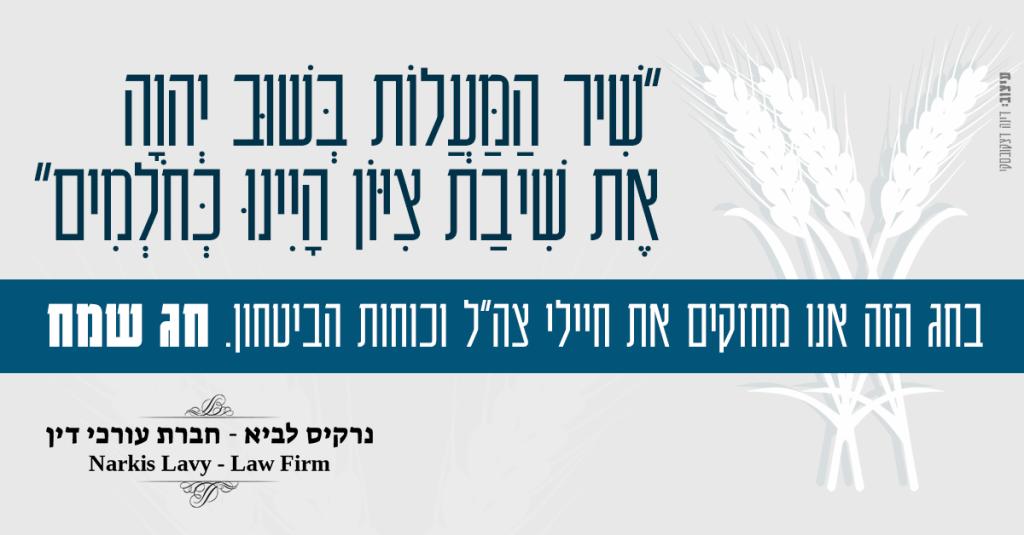 לביא נרקיס משרד עורכי דין לביא נרקיס משרד עורכי דין