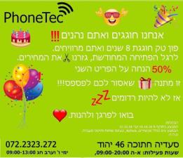 PhoneTec