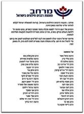 גלית אורן רבה חילונית