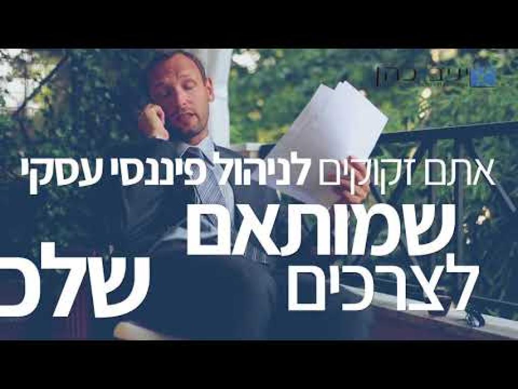 יניב כהן רואי חשבון יניב כהן רואי חשבון