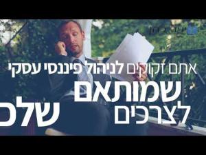 יניב כהן רואי חשבון
