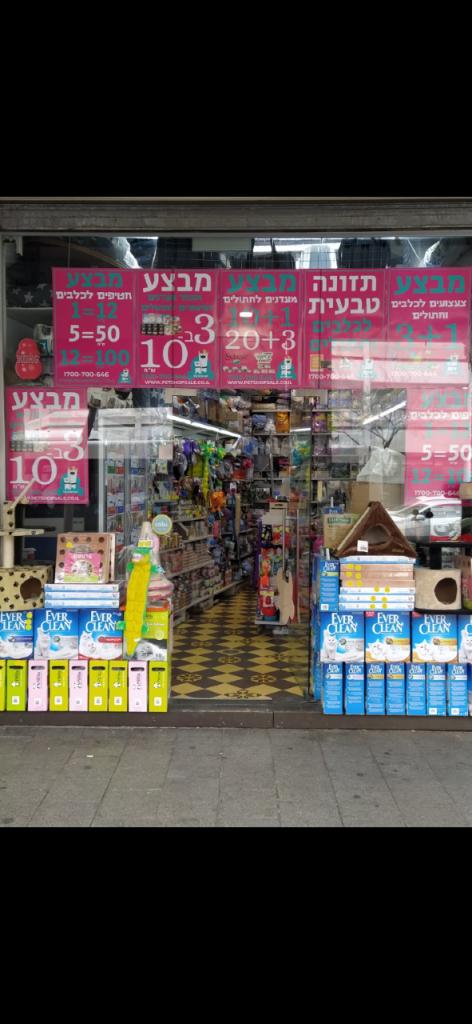 פטשופסל פטשופסל