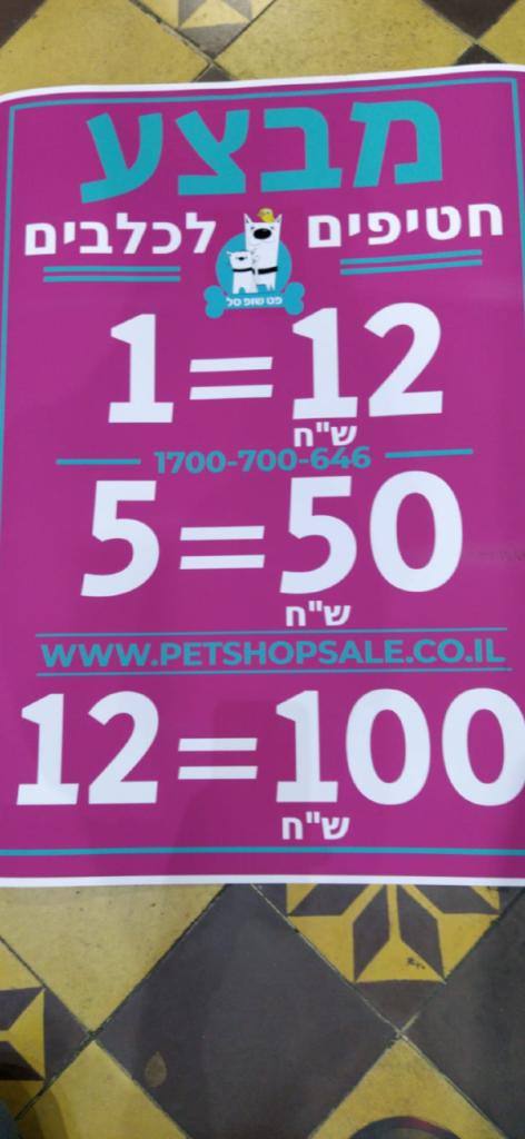 פטשופסל פטשופסל