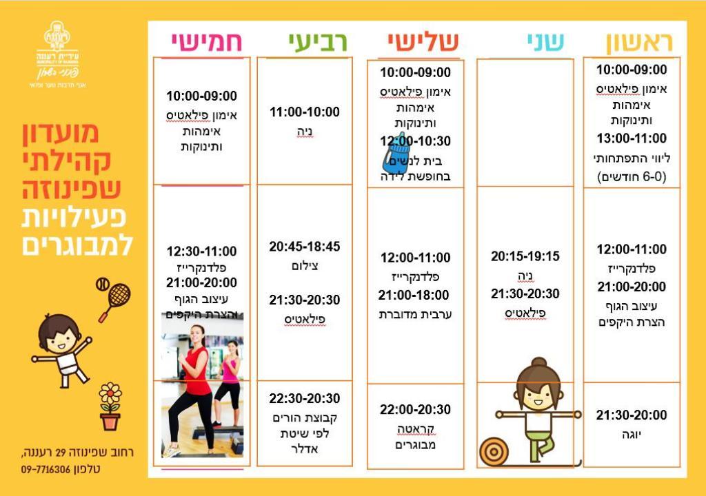 מועדון קהילתי שפינוזה מועדון קהילתי שפינוזה