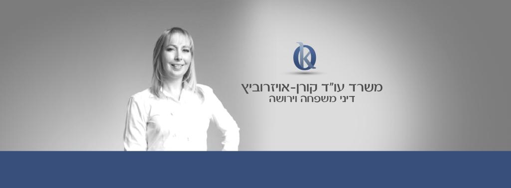 עורכי דין אויזרוביץ עורכי דין אויזרוביץ