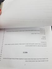 שני חיון משרד עו"ד