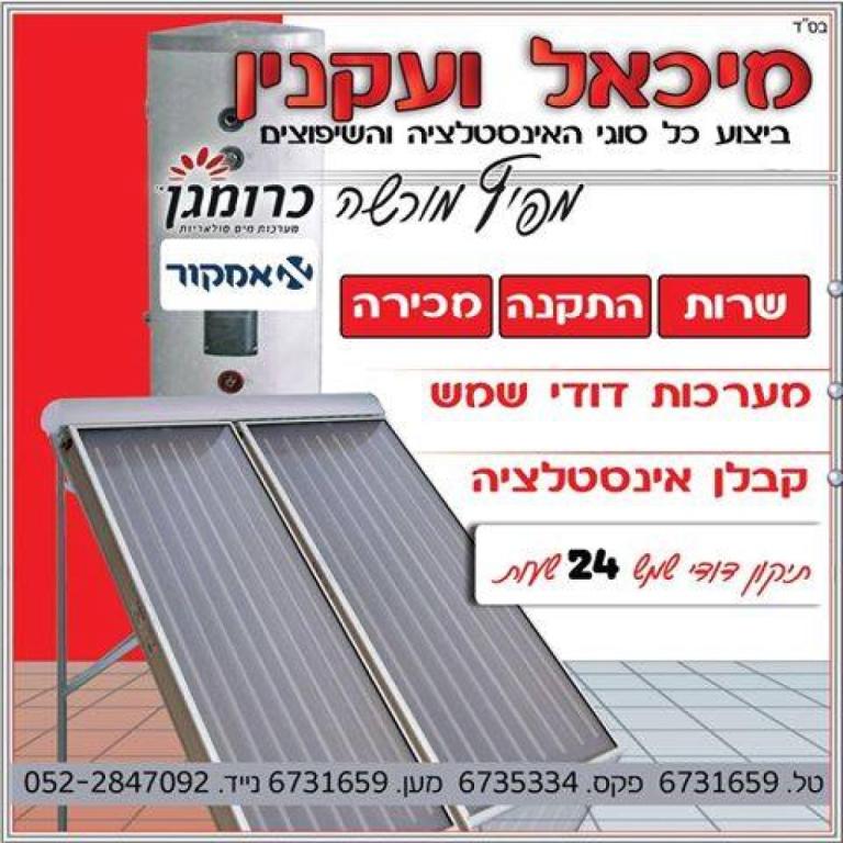 ועקנין מיכאל ועקנין מיכאל