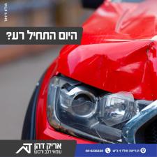 דהן אריק