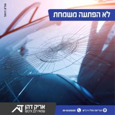 דהן אריק