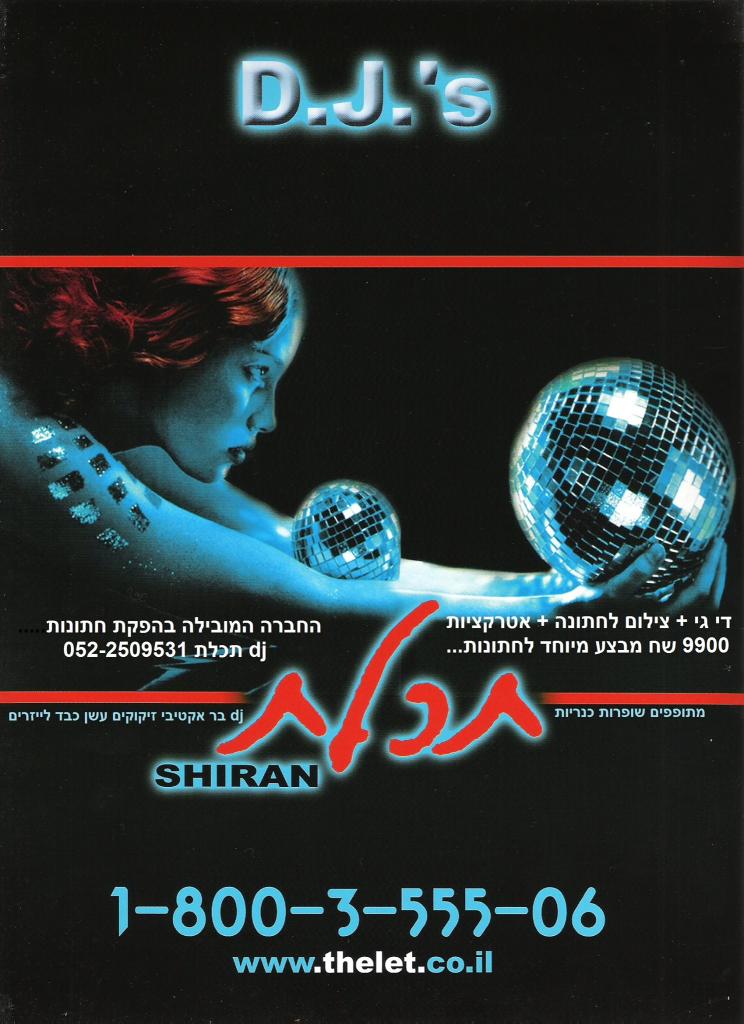 די ג'יי תכלת הפקות אירועים ואטרקציות די ג'יי תכלת הפקות אירועים ואטרקציות