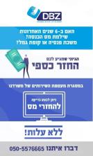 דודי בן ציון