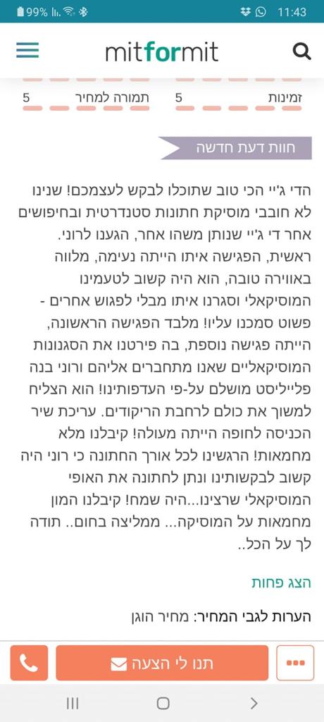 די.ג'יי רוניקס שירותי מוסיקה די.ג'יי רוניקס שירותי מוסיקה