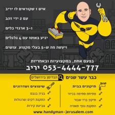 מביא שלום בית שיפוצים בירושלים