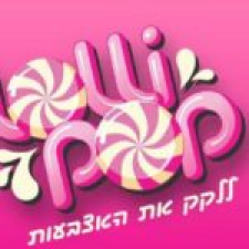 לולי פופ