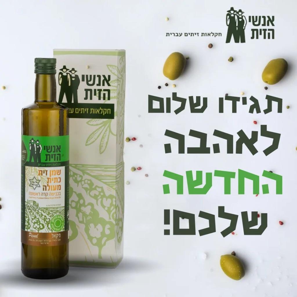 אנשי הזית אנשי הזית