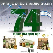 אנשי הזית