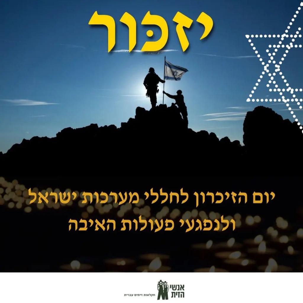 אנשי הזית אנשי הזית