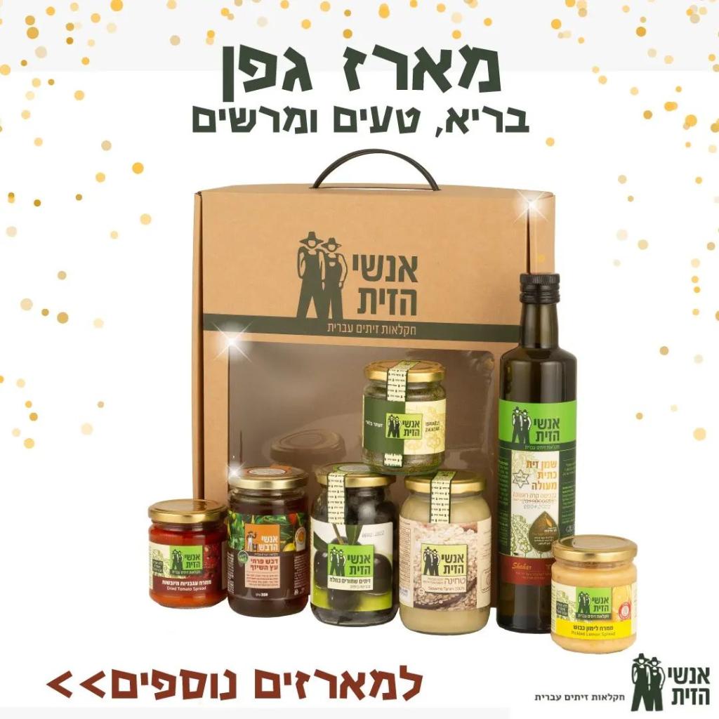 אנשי הזית אנשי הזית