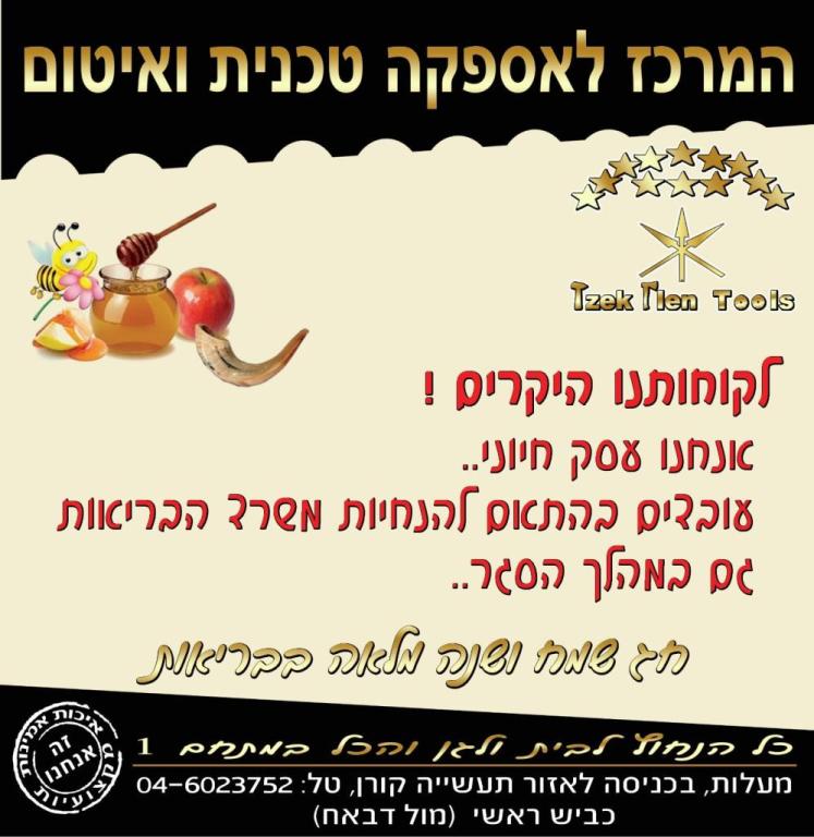 איטום הצפון איטום הצפון