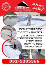 איטום הצפון