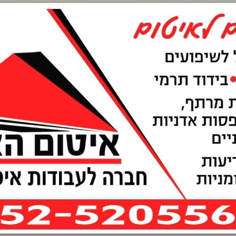 איטום הצפון איטום הצפון