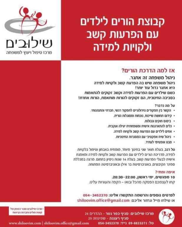 הדרכת הורים לילדים עם לקויות למידה וקשב טל רגב מעגן הדרכת הורים לילדים עם לקויות למידה וקשב טל רגב מעגן