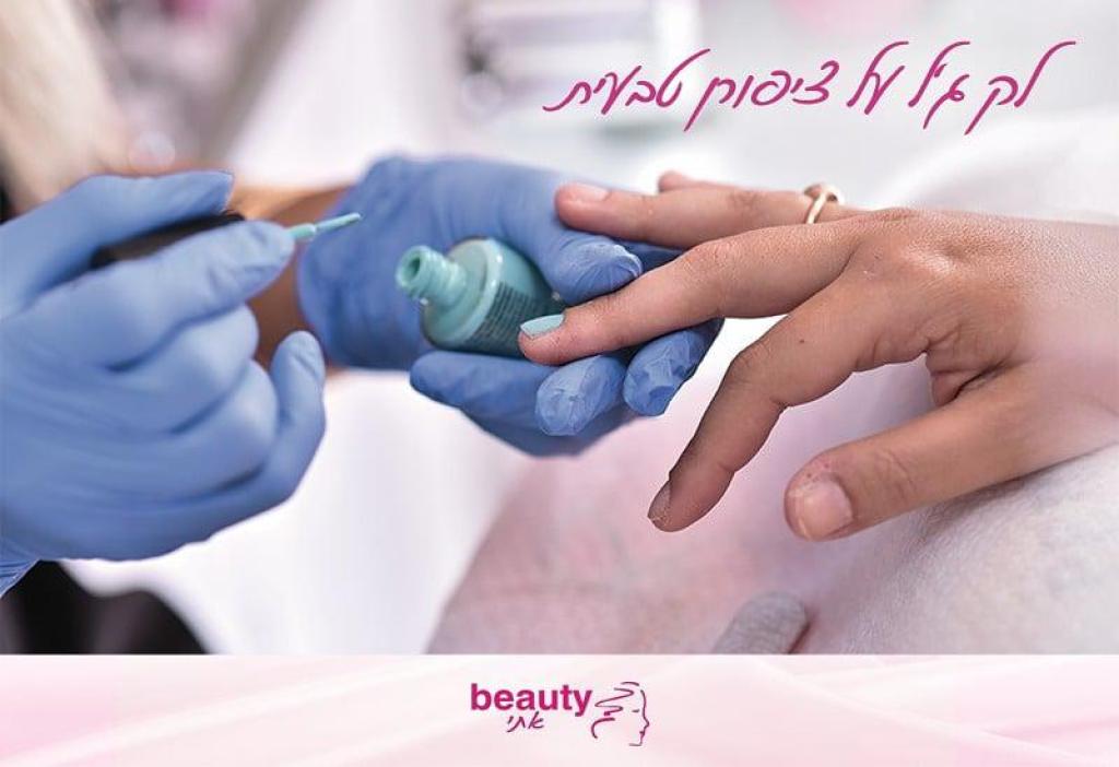 ביוטי אתי מכון קוסמטיקה ביוטי אתי מכון קוסמטיקה