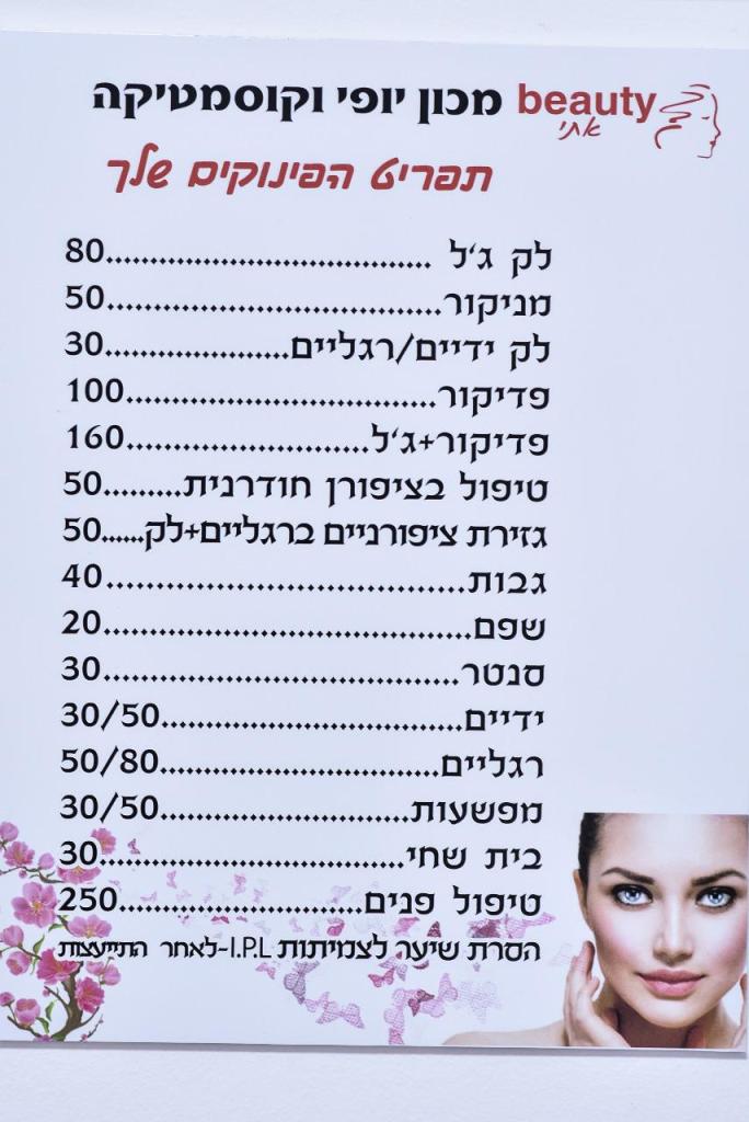 ביוטי אתי מכון קוסמטיקה ביוטי אתי מכון קוסמטיקה