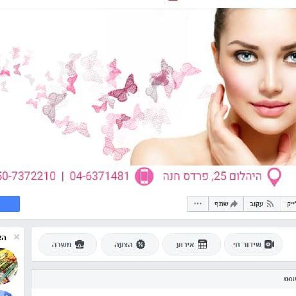 ביוטי אתי מכון קוסמטיקה ביוטי אתי מכון קוסמטיקה