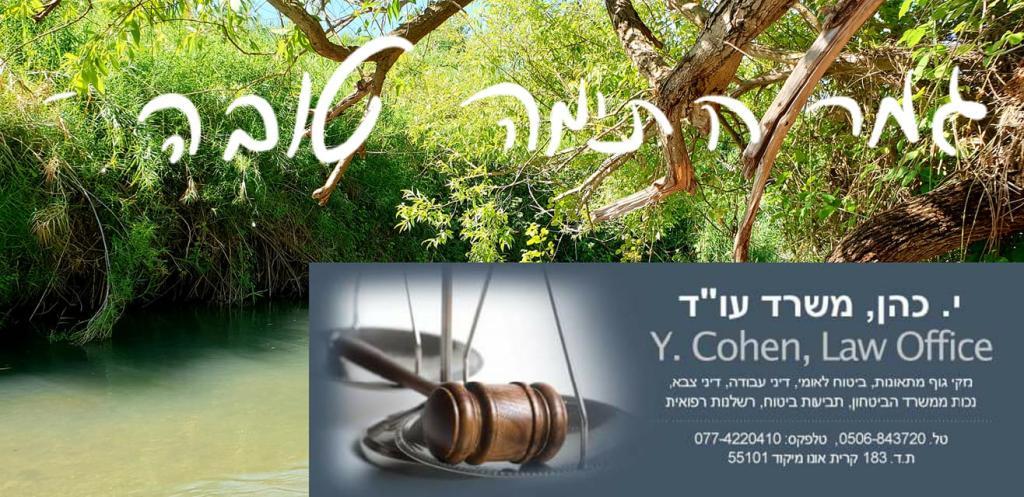 עו"ד יגאל כהן עו"ד יגאל כהן